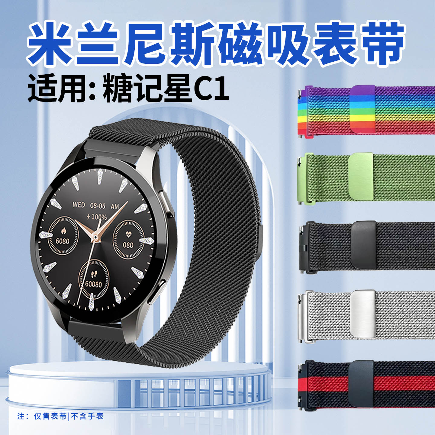 适用糖记星C1表带金属米兰磁吸带