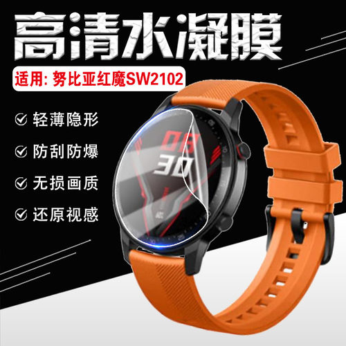 适用红魔SW2012手表保护膜防刮爆