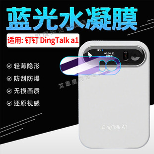 A1录音机防刮蓝光软膜 a1保护膜水凝膜Ai蓝牙智能录音器A1屏幕保护膜高清防爆摔DingTalk 适用钉钉 DingTalk