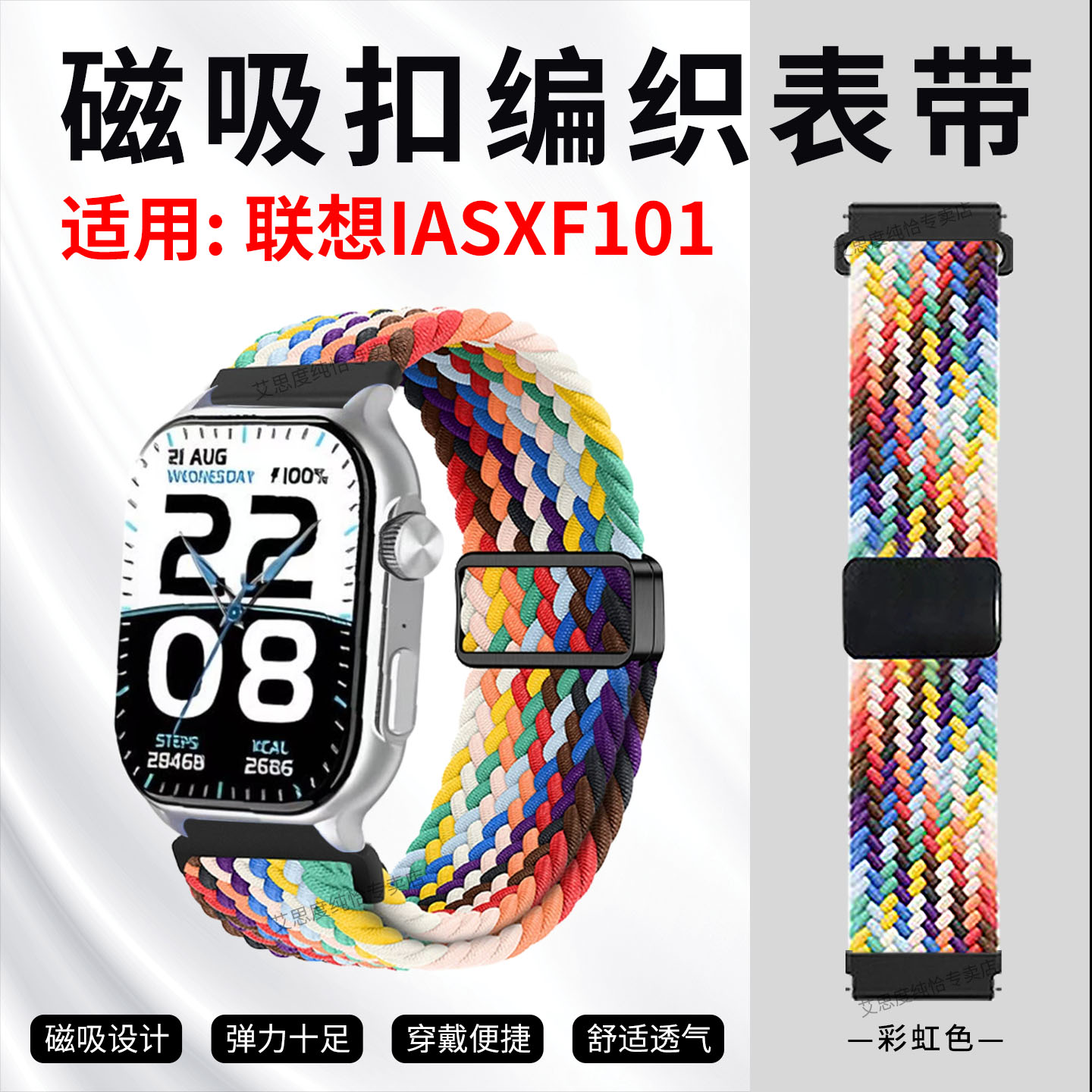 适用联想IASXF101手表带磁吸编织