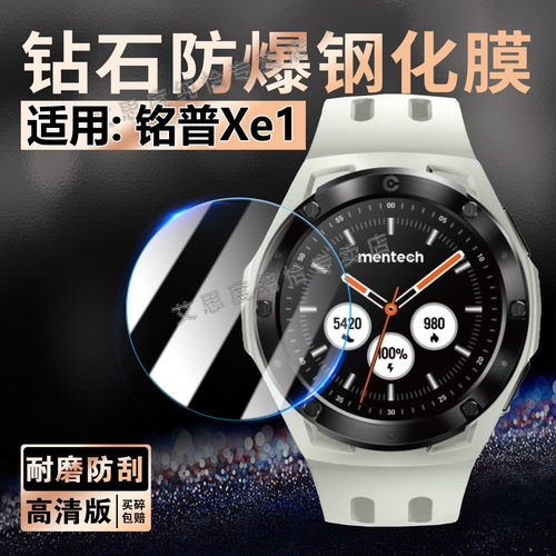 适用铭普Xe1手表钢化膜防刮防爆