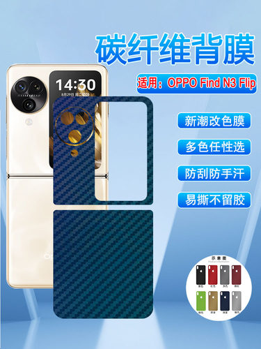 适用oppoFindN3Flip改色磨砂背膜