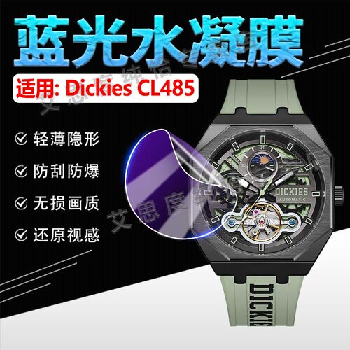 适用Dickies手表CL485贴膜防刮爆