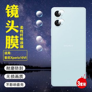 艾思度适用Sony索尼Xperia10VI镜头膜独立式XQ-ES44高清摄像头保护膜xperia10vi后盖相机防刮超薄隐形XQ-ES72