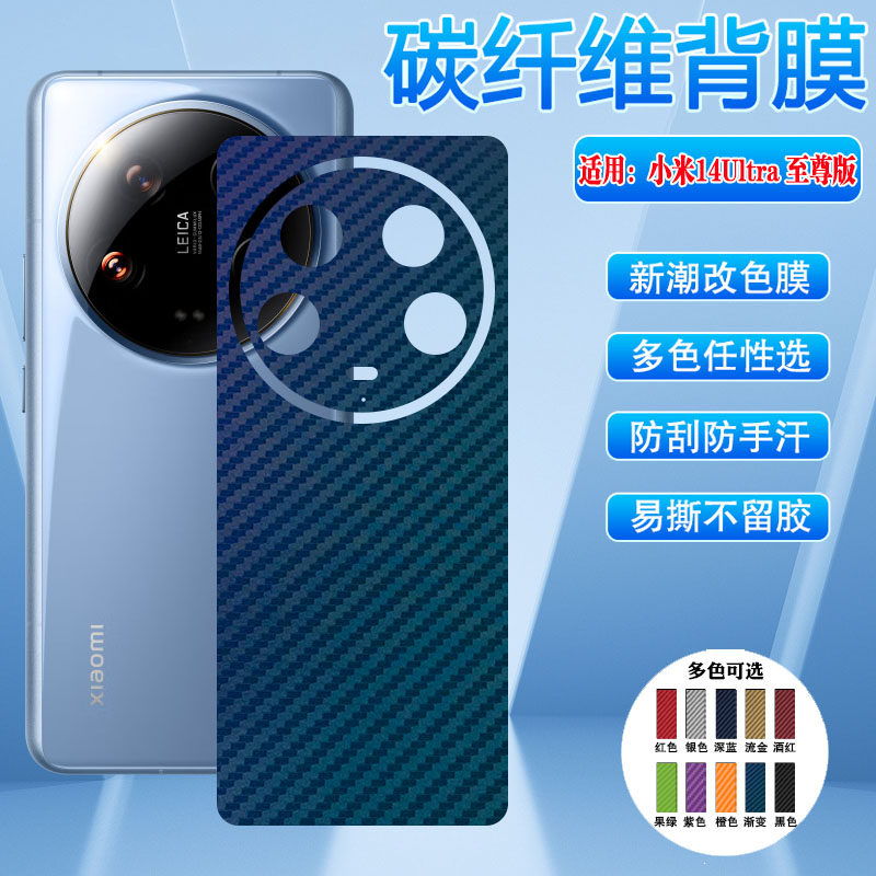 艾思度适用小米14手机后背膜xiaomi新品14pro碳纤维改色磨砂软贴纸23116PN5B新款十四抗指纹多色后壳保护彩膜
