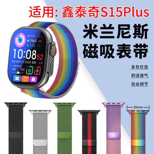 适用鑫泰奇S15Plus表带
