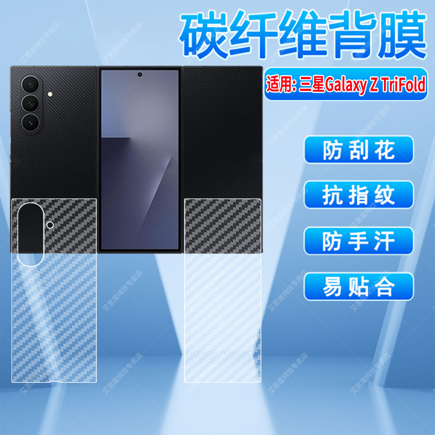 适用三星Galaxy Z TriFold磨砂贴纸三折叠屏手机ZTriFold碳纤维后背膜SM-D639B防刮抗指纹10英寸大屏磨砂贴膜