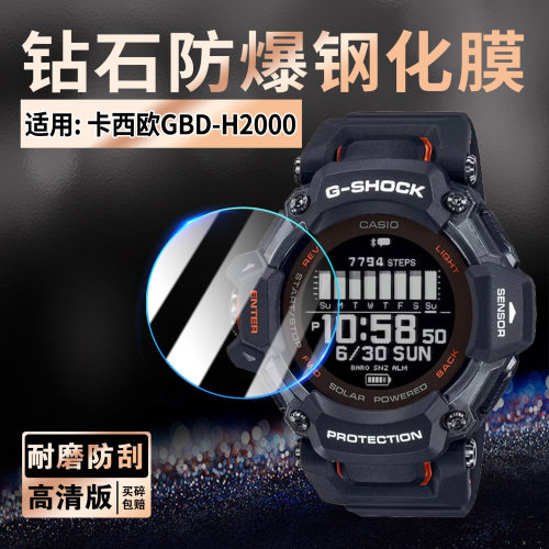 适用卡西欧GBD-H2000钢化膜防刮
