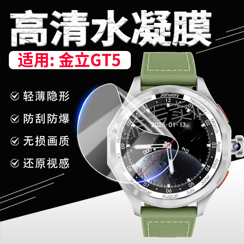 适用金立GT5手表防爆钢化膜软膜