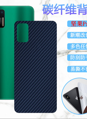 适坚果pro3后膜pro2手机贴膜pro1磨砂改色背膜锤子DT1901A碳纤维