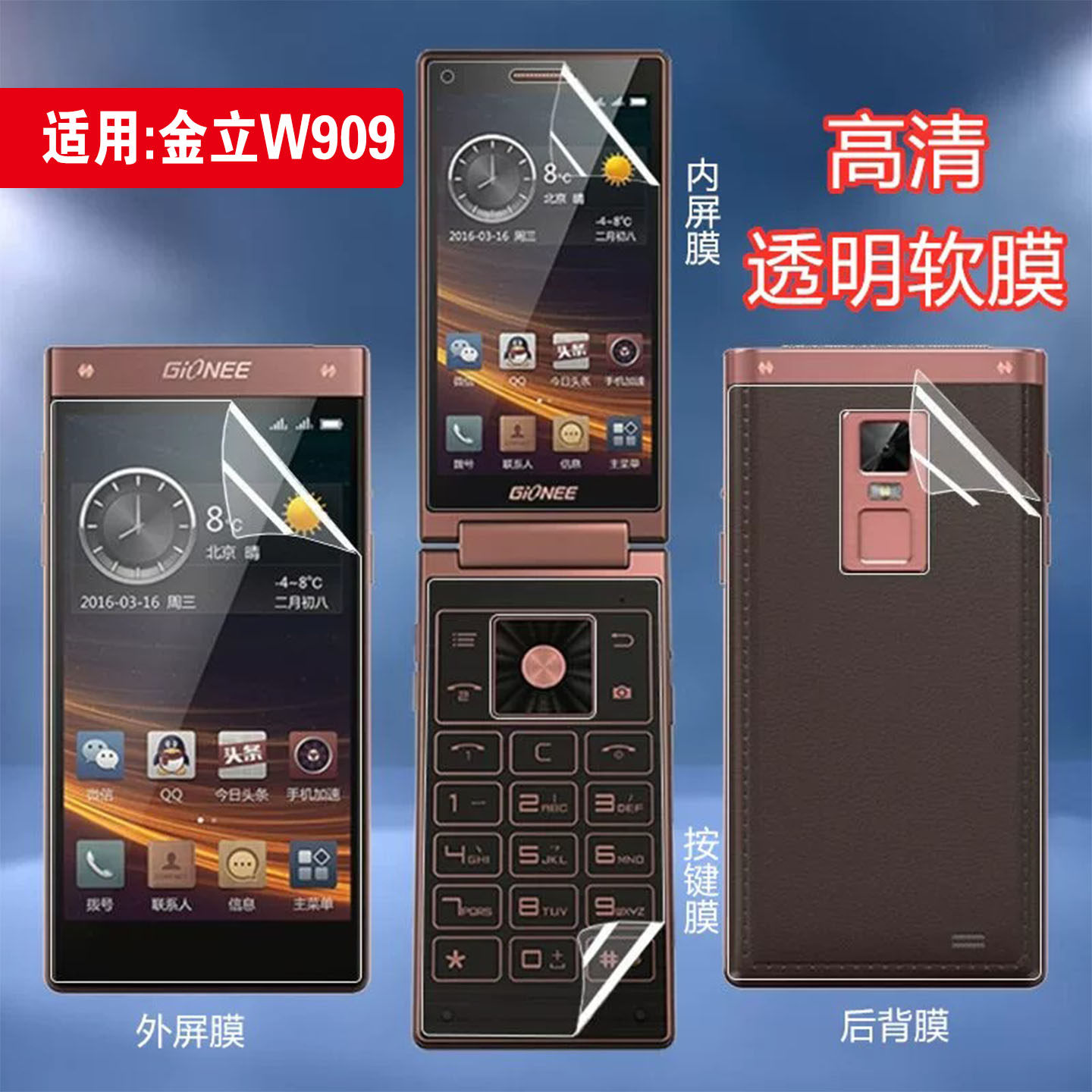 适用金立w909手机膜高清防爆软膜