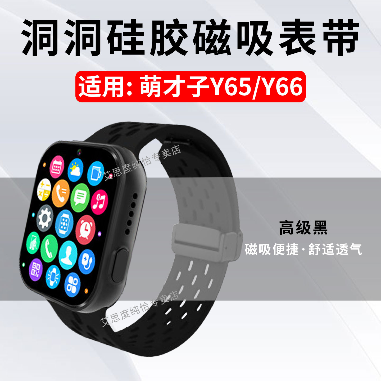适用萌才子Y65电话手表洞洞表带