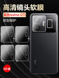 适用真我GT3镜头膜Realmegt3手机后置摄像头保护膜RMX3709全覆盖超清透明相机贴膜oppo防刮防爆耐磨软贴纸
