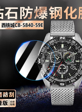适用西铁城CB-5841/5840钢化膜