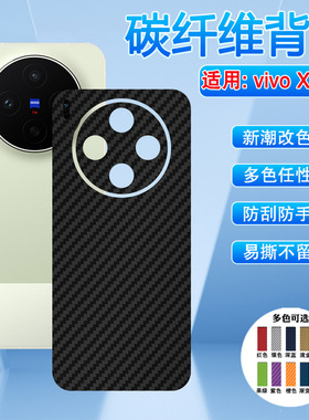适用vivox300s手机后膜vivoX300Ultra碳纤维背膜磨砂防滑防刮贴纸x300FE抗指纹改色彩膜X300PRO后盖保护贴膜