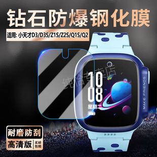 适用小天才D3手表钢化膜儿童电话手表D3S屏幕膜Z1S防爆玻璃贴Q1S防刮贴膜小天才Z2S镜面保护膜Q2通话手环软膜