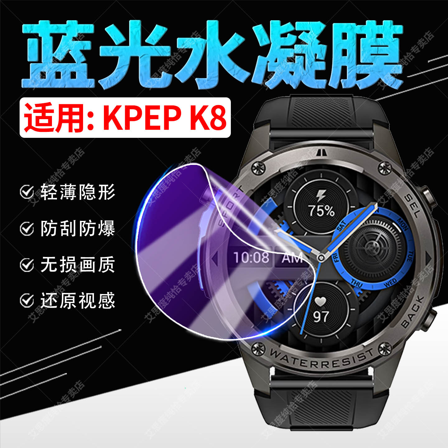 适用KPEPK8手表水凝膜高清防爆图片