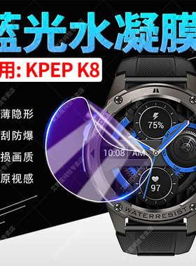 适用KPEP K8手表保护膜智能运动手环KpepK8高清防刮水凝膜全屏覆盖1.43英寸防爆轻薄隐形WatchK8屏幕保护软膜