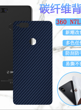 适用360n7后膜n7pro手机背膜360 N6Lite后壳改色彩模1803-A01碳纤维软贴纸1807-A01磨砂1809-A01防刮滑
