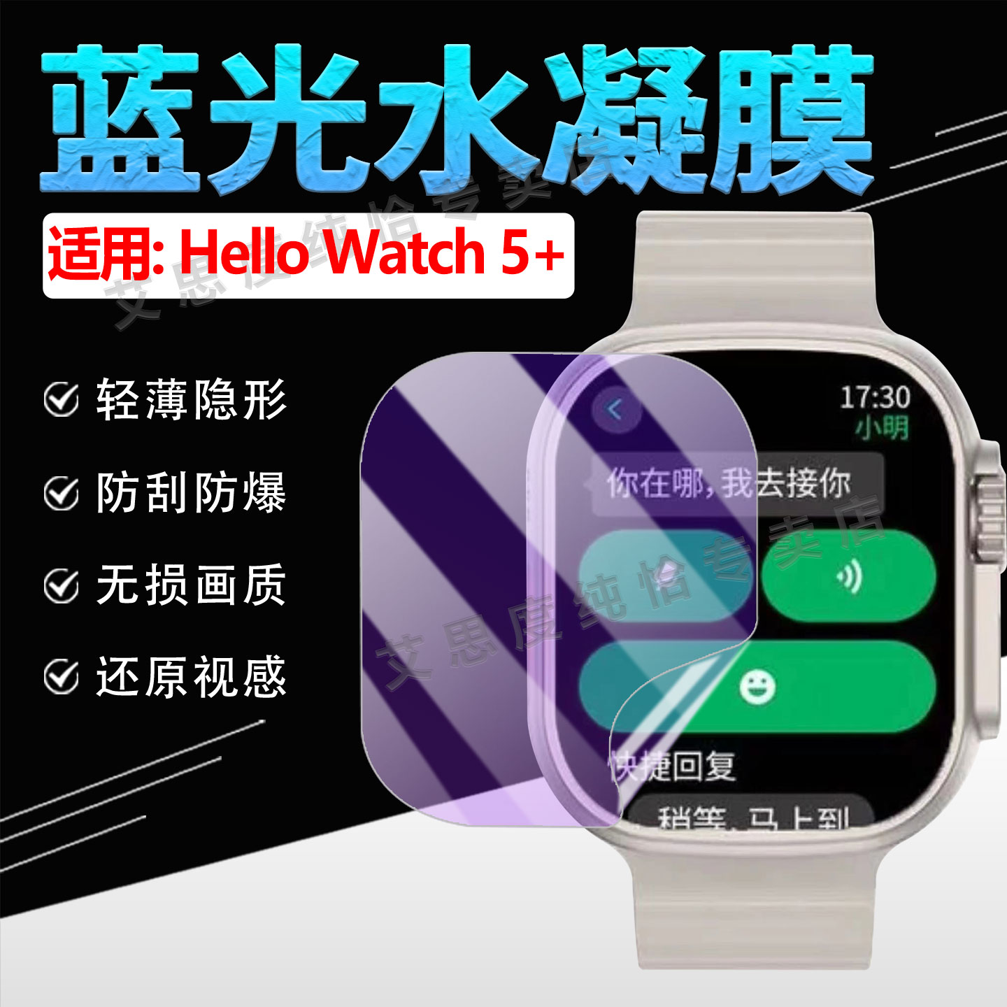 适用HelloWatch5+手表贴膜顶配智能运动腕表Watch5+屏幕保护膜防爆钢化膜hello5+全屏防刮水凝膜防偷窥手环膜