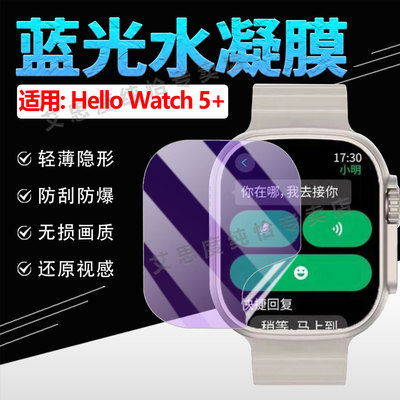 适用HelloWatch5+手表贴膜防刮爆