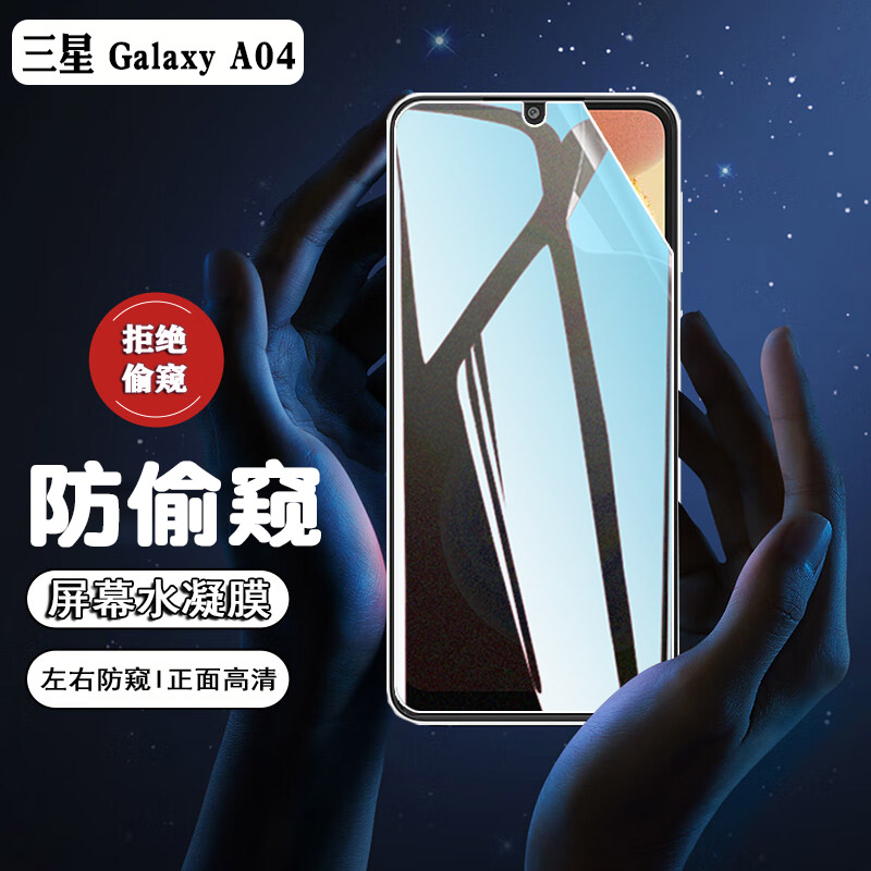艾思度三星GalaxyA04磨砂水凝膜