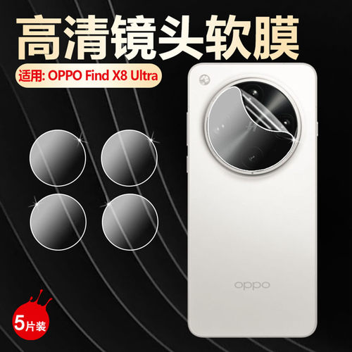适用oppoFindX8Ultra镜头膜防爆