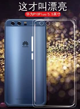 适用华为p10plus手机透明壳VKY-AL00全包边硅胶套VKY-TL00轻薄防摔外壳新潮牌网红男女款简约后盖软壳 手机套