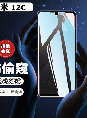 适用红米12C防窥膜Redmi12c手机屏幕镜头保护贴膜22120RN86C防刮抗指纹水凝软贴全屏覆盖防摔全包防爆mi十二