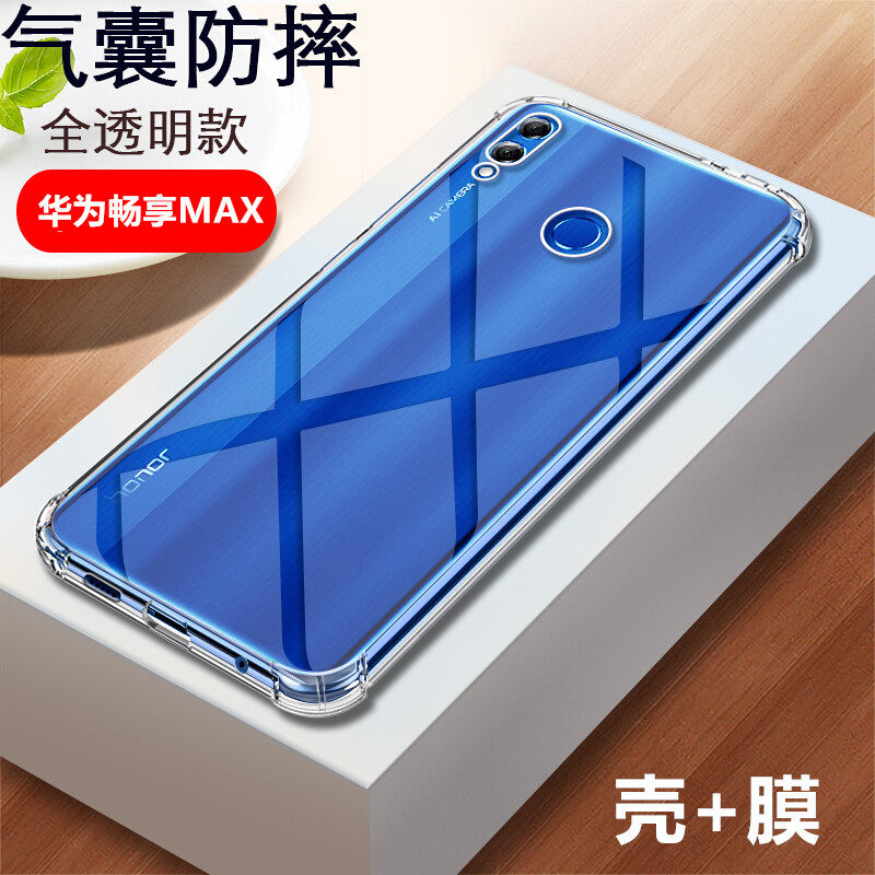 华为畅享max手机后壳ars-al00全包边硅胶套tl00加厚保护壳al10大四角