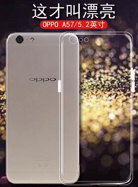 适用oppo A57透明壳oppoa57手机软壳a57t男女款保护壳opop全包硅胶外套0pp0简约轻薄后盖防摔套ins新潮保护套