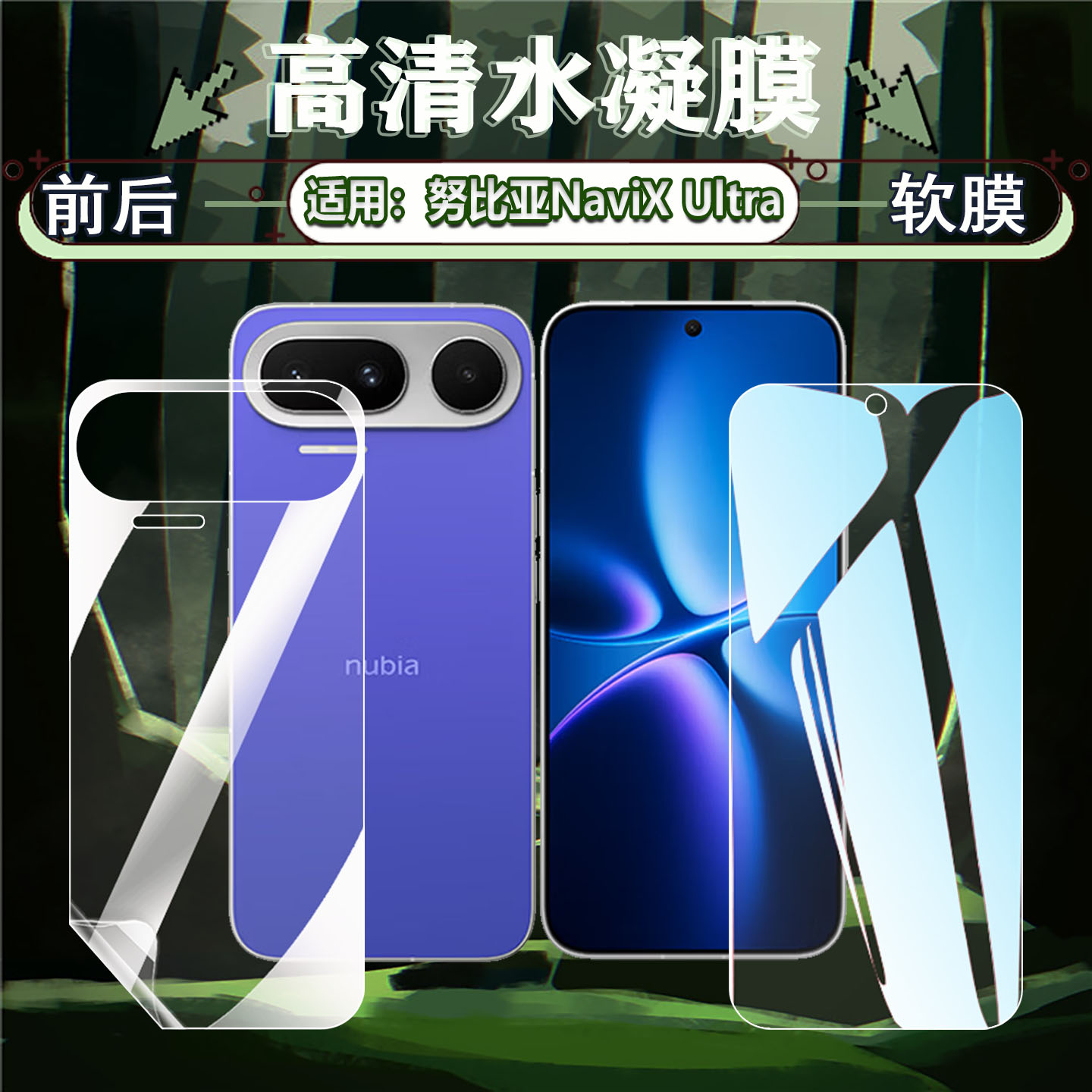 适用努比亚NaviXUltra手机膜