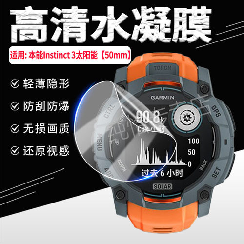 适用本能Instinct3手表膜防刮爆
