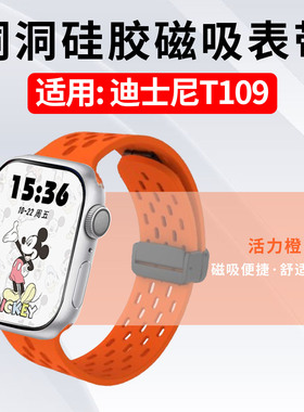 适用迪士尼T109磁吸表带智能通话手环T109洞洞回环表链亲肤透气WatchT109运动手环替换带时尚男女款腕带配件