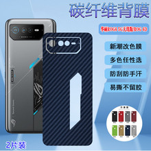 适用华硕ROG Phone6天玑版后膜ASUS_AI2203_A防刮手机背膜rog6 5G蝙蝠侠碳纤维彩模改色后盖壳保护软贴膜