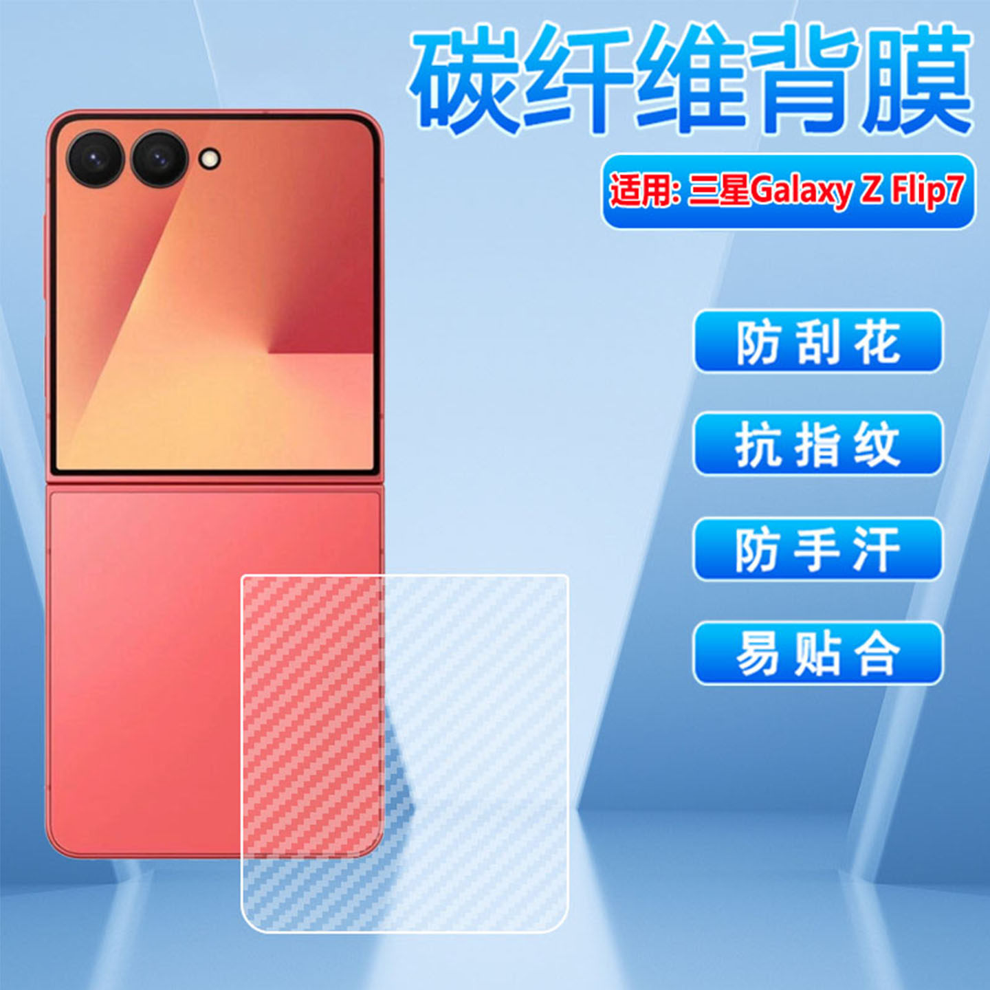 适用三星ZFlip7折叠手机磨砂后膜