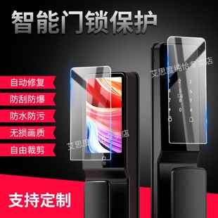 适用智能门锁贴膜指纹锁通用屏幕膜全覆盖高清防刮爆密码锁全自动门锁定制保护膜推拉式锁磨砂防指纹非钢化膜