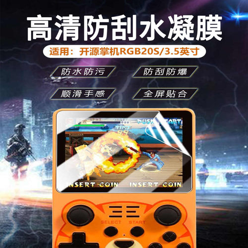 适用开源掌机护眼防刮爆保护膜