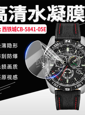 适用西铁城CB-5840/5841手表贴膜