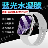 适用拾光兽T-BEAST新品S101手表贴膜智能运动腕表保护膜T-BEAST S101高清防爆水凝膜s101防刮手环膜防爆软膜