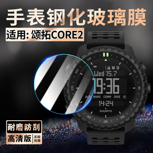 适用颂拓CORE2手表钢化膜防刮摔