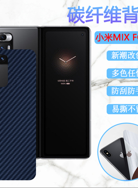 适用于小米mixfold折叠屏手机膜改色M2011J18C全覆盖保护MIX Fold前后防刮内外屏幕软贴彩纸碳纤维背模