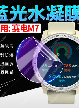 适用赛电M7手表贴膜1.43英寸大屏智能腕表Watch M7屏幕水凝膜高清防刮划watchM7运动手环镜面保护膜全屏覆盖