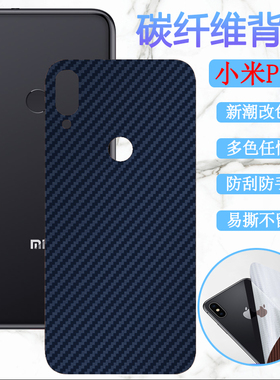 适用小米Play后膜xiaomi play手机背膜M1901F9E磨砂改色彩纸莫M1901F9T碳纤维保护模米play防刮滑软贴膜