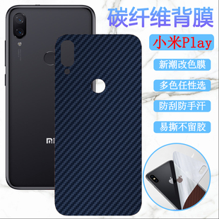 适用小米Play后膜xiaomi play手机背膜M1901F9E磨砂改色彩纸莫M1901F9T碳纤维保护模米play防刮滑软贴膜
