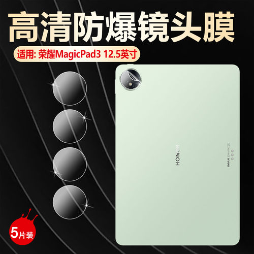 适用荣耀MagicPad3平板镜头膜