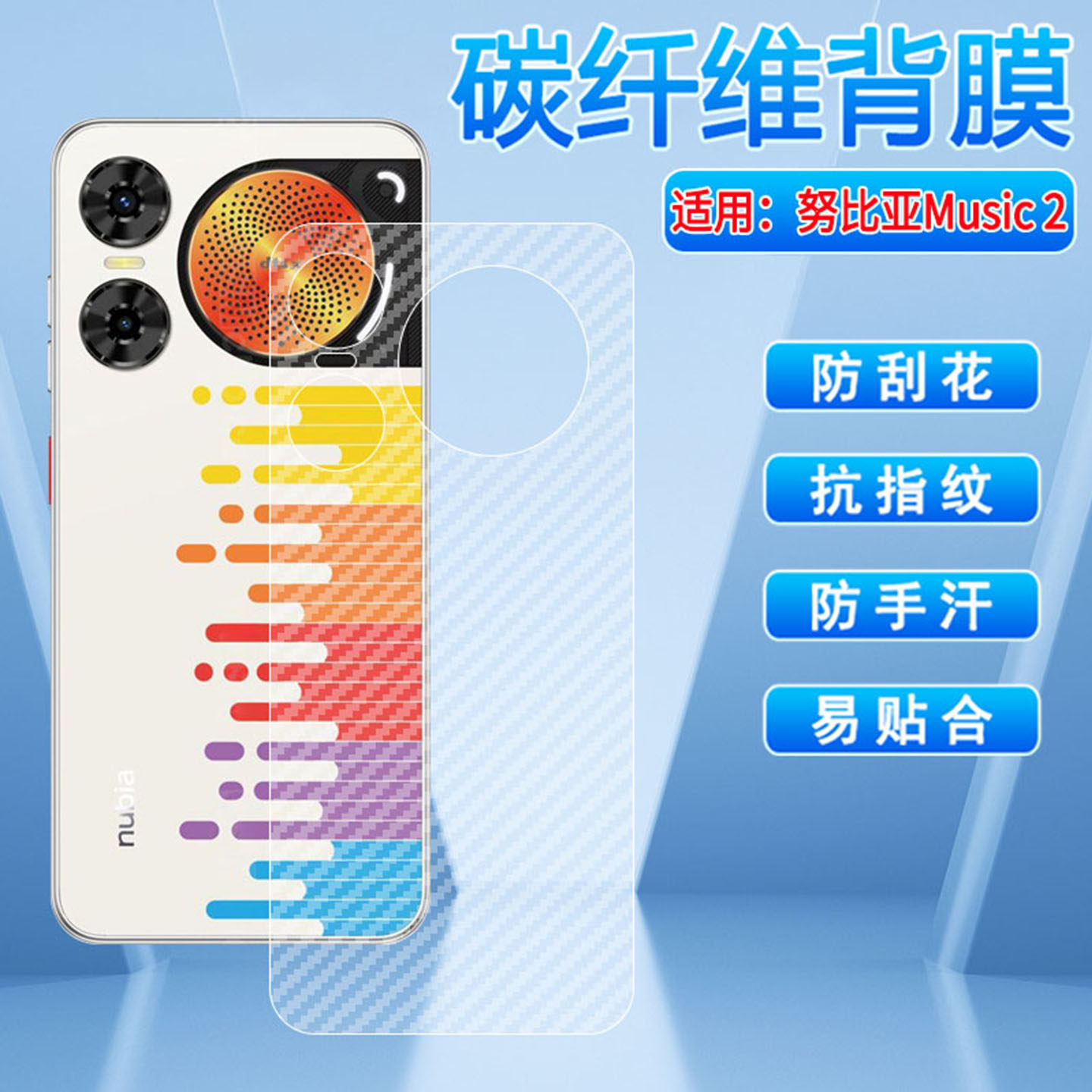 适用努比亚Music2磨砂后膜海外新品nubiaMusic防指纹背膜音乐手机2代Z2460后盖防刮软膜Z2353轻薄透气碳纤维