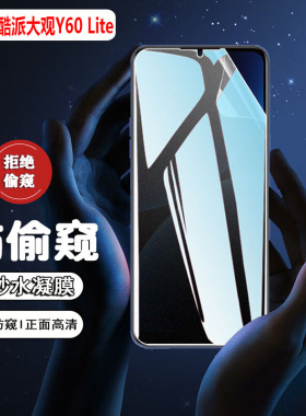 艾思度适用酷派大观Y60Lite防窥膜CP3AT2手机水凝膜全屏覆盖Coolpad防偷窥5g智能手机y60lite屏幕软贴膜防摔
