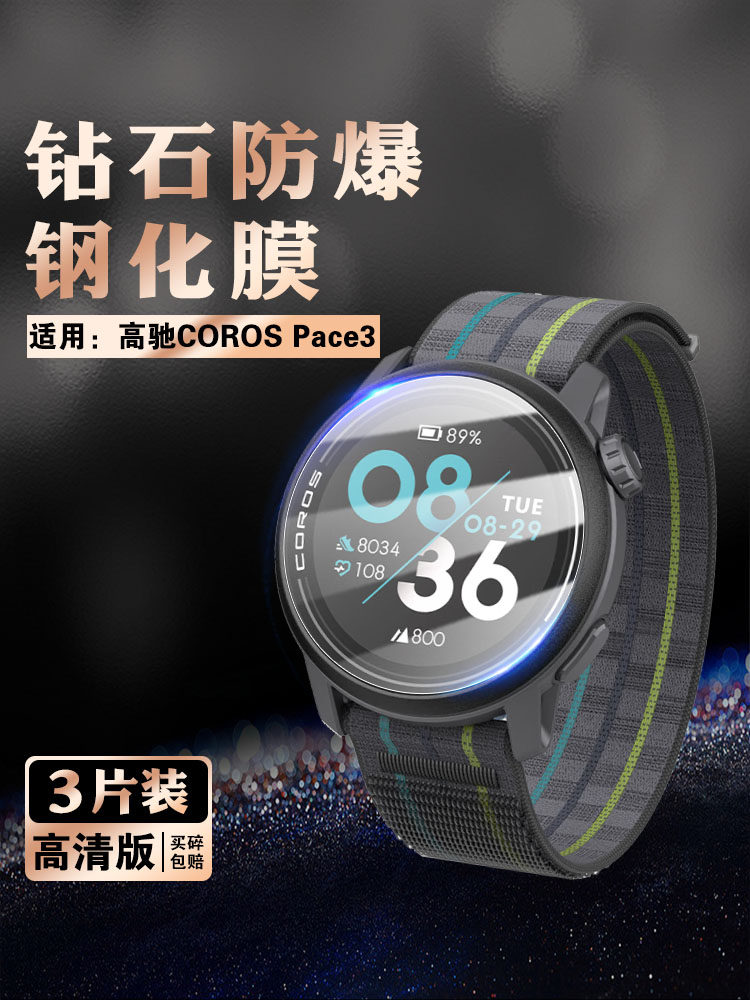 适用COROS高驰Pace3手表钢化膜PACE4智能手环屏幕膜Pace2全覆盖高清防爆pace pro圆表盘保护膜抗蓝光玻璃贴膜 - 实物图