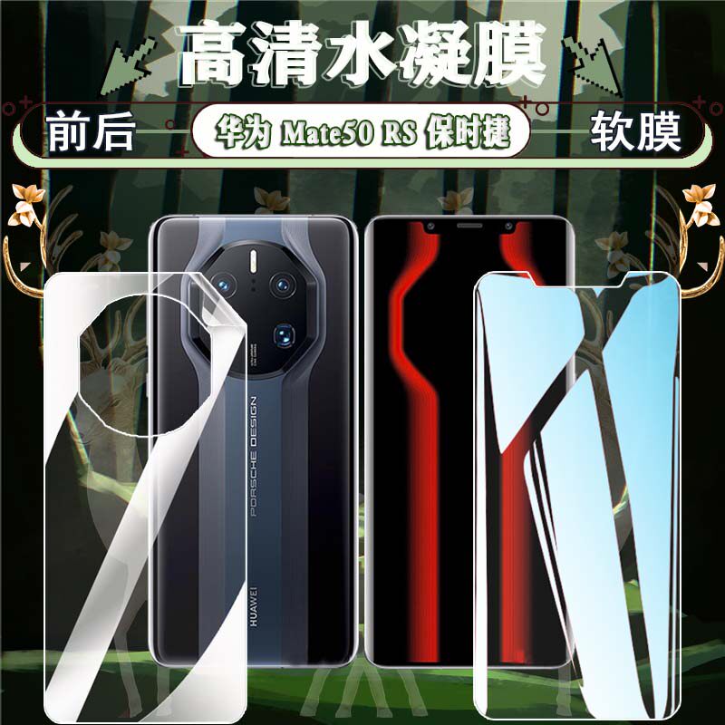 适用华为mate50pro高清水凝膜Mate50RS保时捷贴膜mate50e前后CET-AL00磨砂CET-LX9保护DCO-AL00防刮DCO-LX9纸